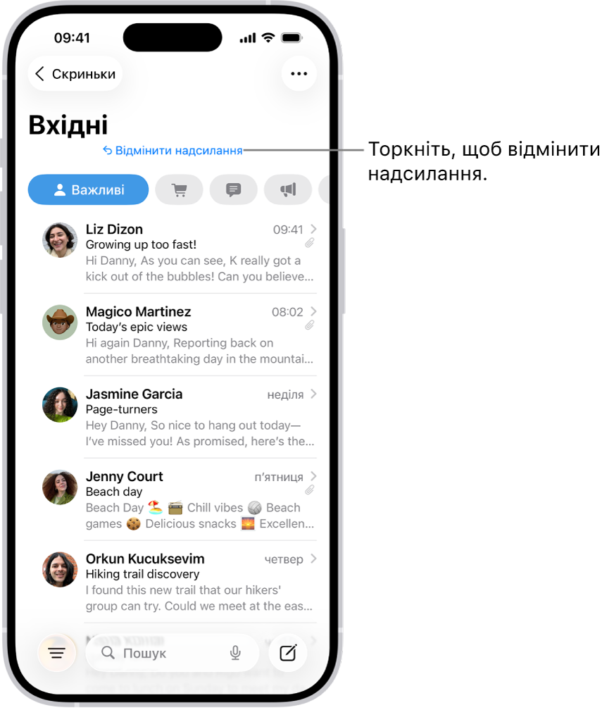 Скринька вхідних, у якій відображається список повідомлень. Кнопка «Відмінити надсилання» (для повернення нещодавно надісланого повідомлення) відображається внизу по центру екрана.