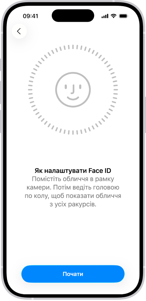 Екран налаштування розпізнавання за допомогою Face ID. На екрані показано усміхнене обличчя, обведене колом. Нижче наведено текстові інструкції для користувача повільно рухати головою, щоб описати коло. У нижній частині екрана відображається кнопка «Почати».