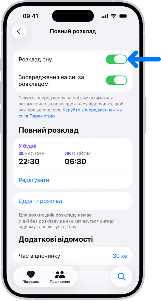 Екран сну «Повний розклад» у Здоров’ї, угорі якого ввімкнено розклад сну.