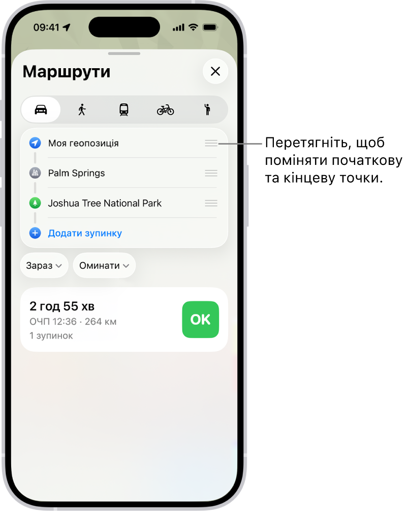 Карта з кількома можливими автомобільними маршрутами між пунктом «Моя геопозиція» і кінцевим пунктом.