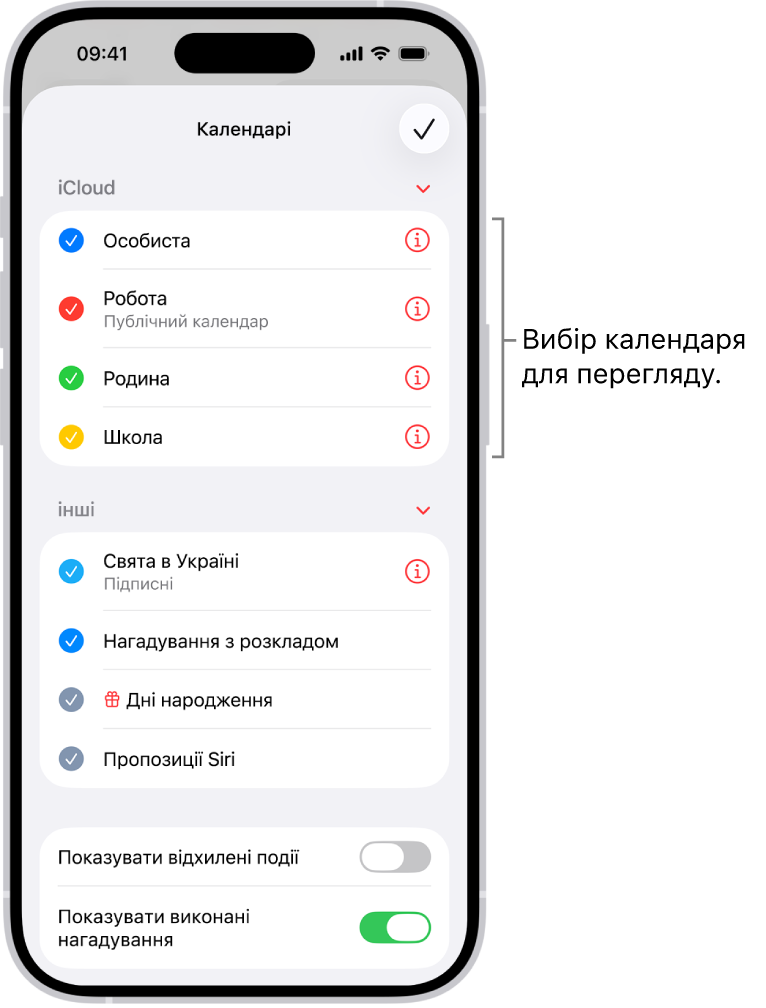 Список Календарів з позначками, що вказують, які з календарів є активними. Кнопка «Готово» для закриття списку знаходиться у верхньому правому куті.