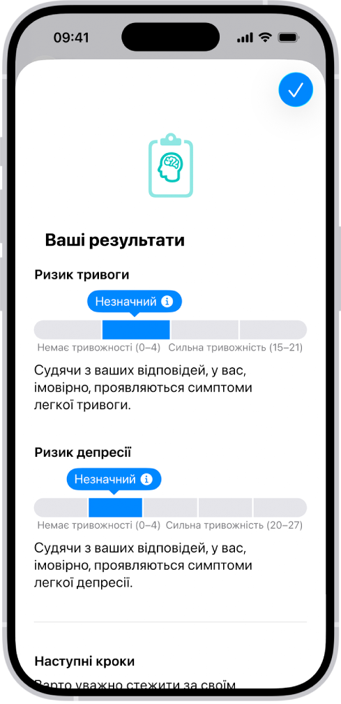 Екран у програмі «Здоровʼя» з результатами опитування, присвяченого психічному здоровʼю.