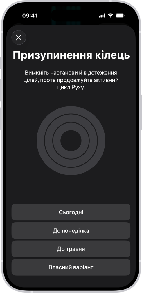 Екран «Призупинення кілець» у Фітнесі, на якому показано опції призупинення кілець активності.