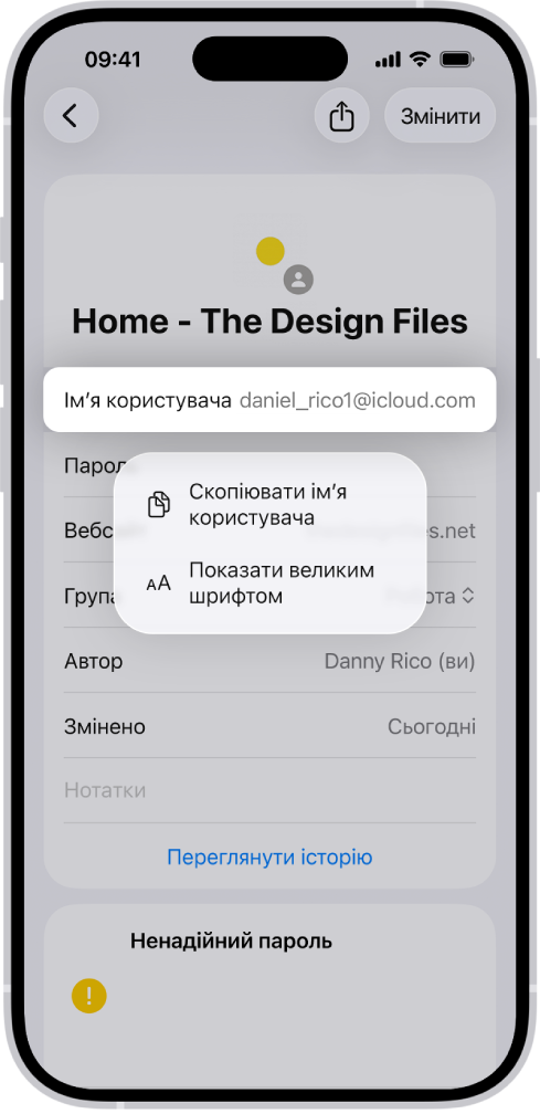 Екран облікового запису з виділеним іменем користувача й параметрами «Скопіювати імʼя користувача» та «Збільшений перегляд».