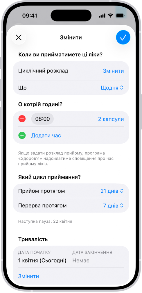 Екран «Ліки» в Здоров’ї, на якому показано опції для зміни розкладу прийому ліків.