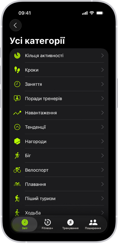 Екран «Фітнес» зі списком категорій фітнесу.