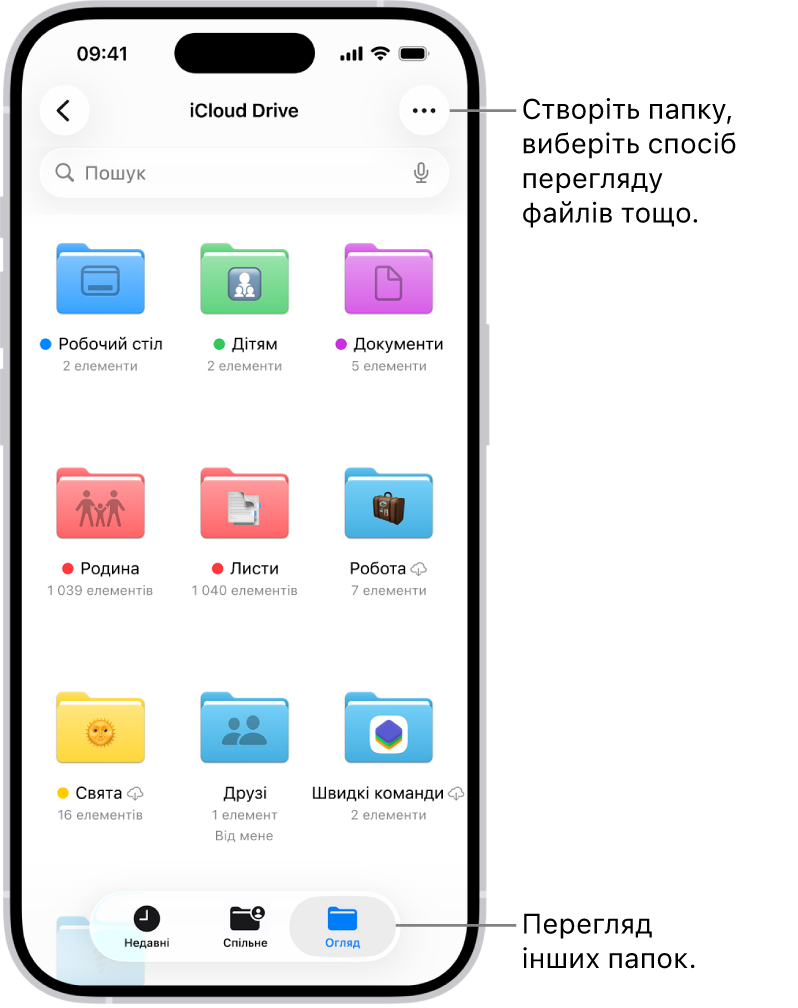 У програмі «Файли» показано файли й папки в iCloud Drive. Меню «Ще» містить опції для вибору елементів, створення нової папки, сканування документів і зʼєднання із сервером. Нижче — опції для перегляду елементів на екрані у вигляді іконок або списку. Ще нижче — опції сортування «За назвою», «За типом», «За датою», «За розміром» і «За тегами», а далі — «Параметри перегляду».