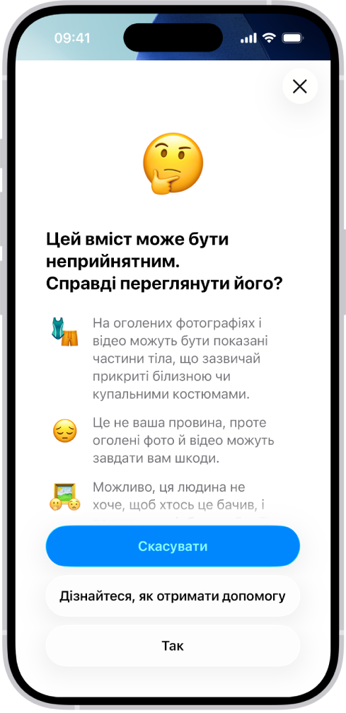 Екран «Застереження щодо неприйнятного вмісту» із попередженням про можливе зображення оголеного тіла. Унизу екрана — три кнопки для відповіді на запитання «Справді переглянути це?». Це кнопки «Скасувати», «Дізнайтеся, як отримати допомогу» і «Так».