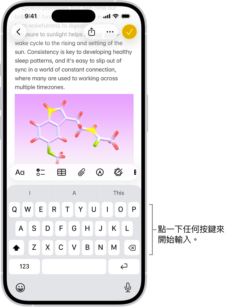 在「備忘錄」App 中開啟的文件。螢幕鍵盤位於螢幕下半部份。