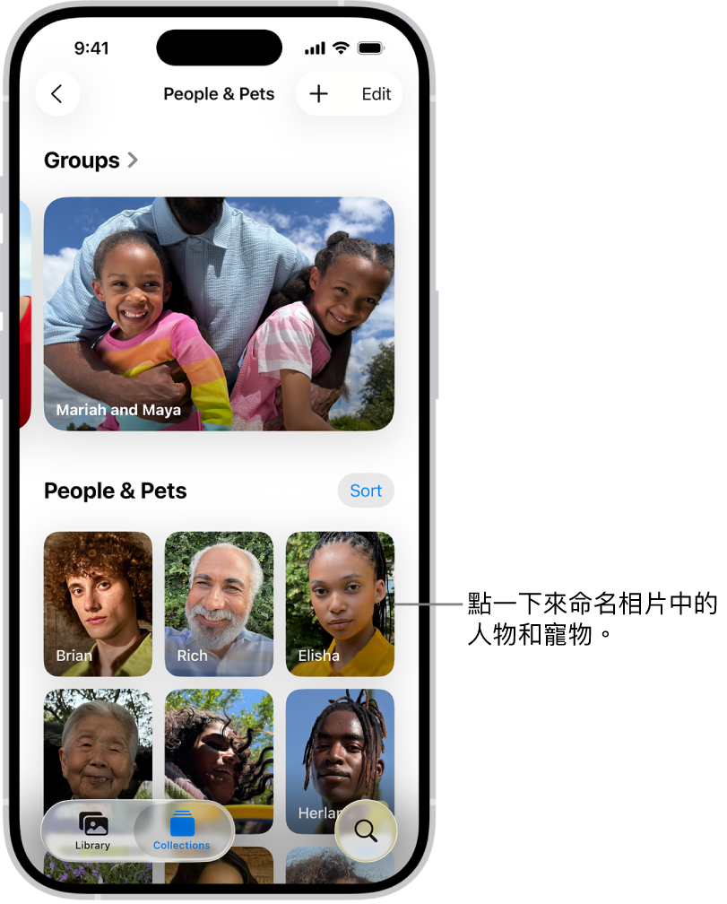 「相片」App 中的「人物與寵物」選集。群組顯示在最上方，其下方列出人物與寵物。