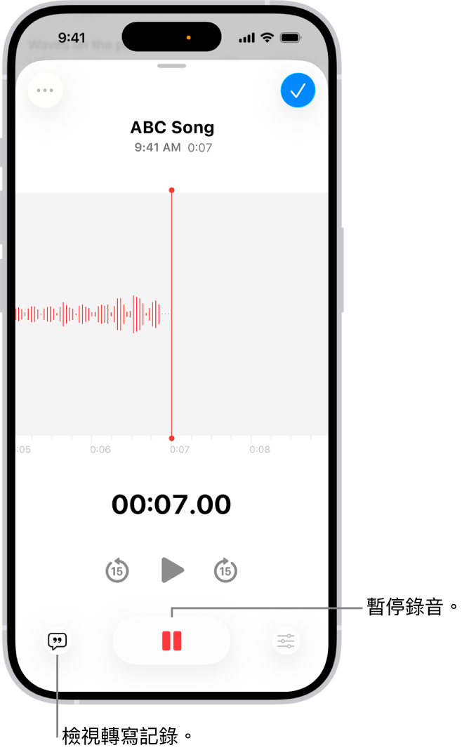 「錄音機」錄音，顯示正在進行的錄音波形，以及時間指示器和暫停錄音的按鈕。