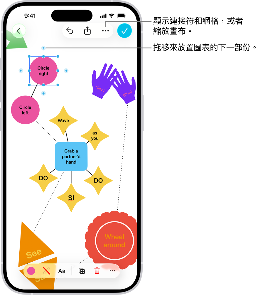 Freeform 記事板上於選定形狀上顯示帶有連接符的圖解，形狀格式工具在螢幕最下方顯示。