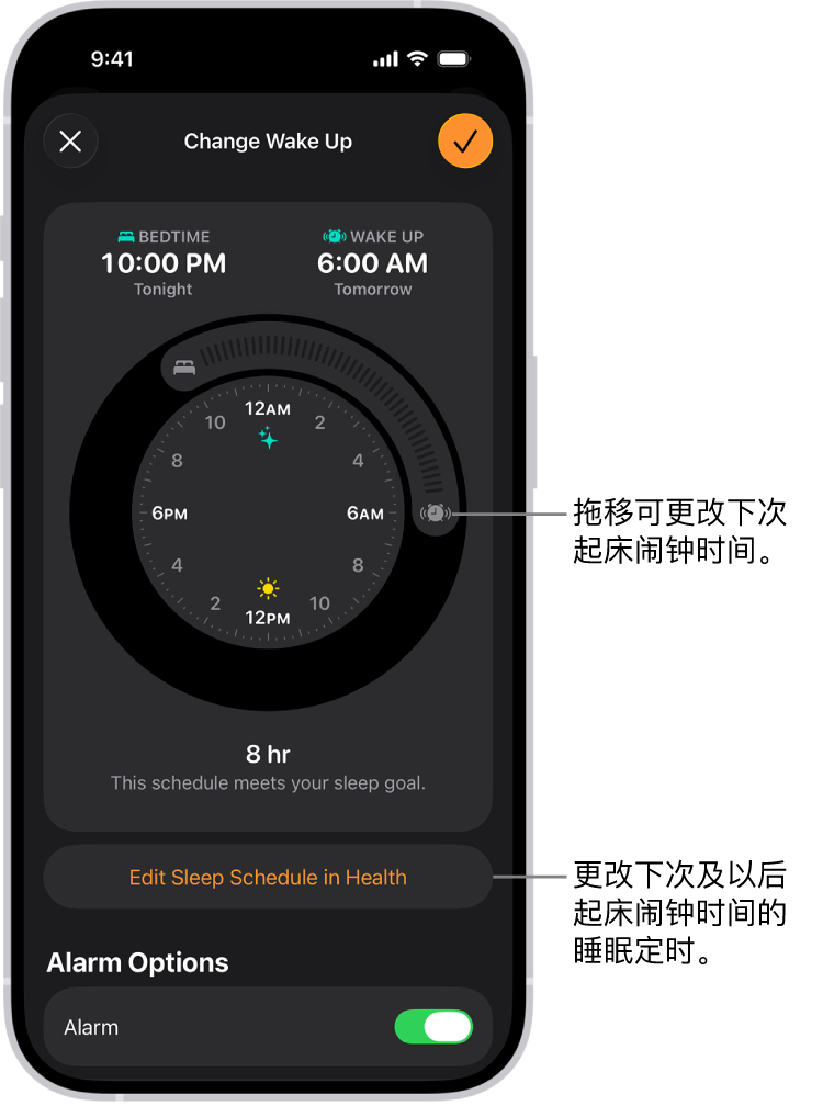 用于更改下一个起床闹钟的屏幕。响铃闹钟按钮的位置设定闹钟的时间。