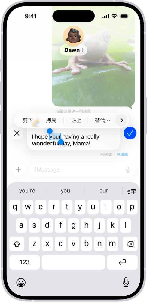 「訊息」中的對話,顯示上次編輯的訊息。除了編輯中的特定文字訊息,對話的其餘部分顏色較淡。對話顯示前一封訊息已取消傳送,而此訊息在進行這次編輯前曾編輯過。