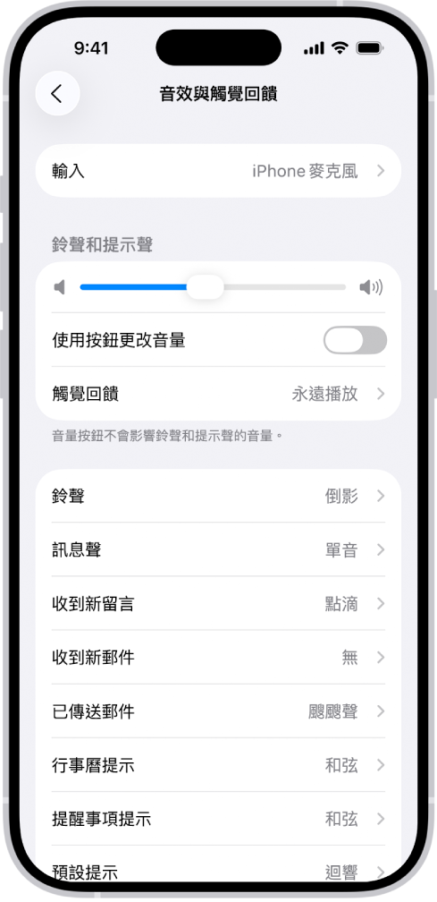 「設定」中的「音效與觸覺回饋」畫面。