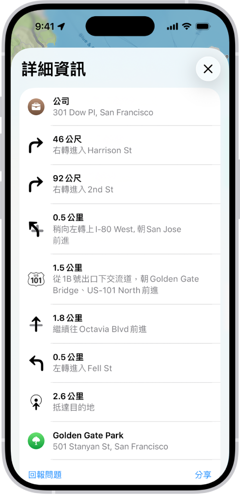 以列表顯示一條路線的轉向導航路線。