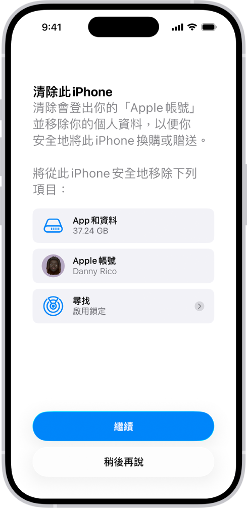 「清除此 iPhone」畫面。
