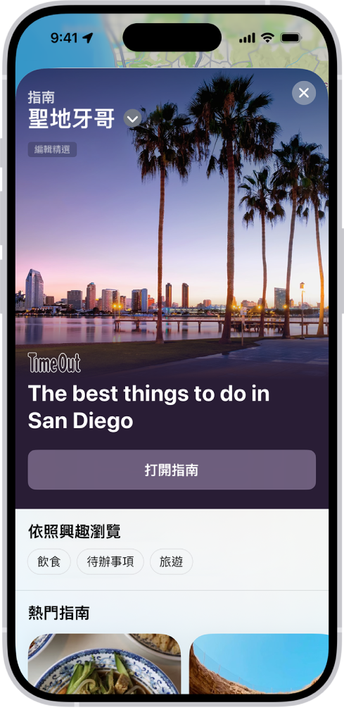 「地圖」App 顯示介紹水下活動地點的指南。
