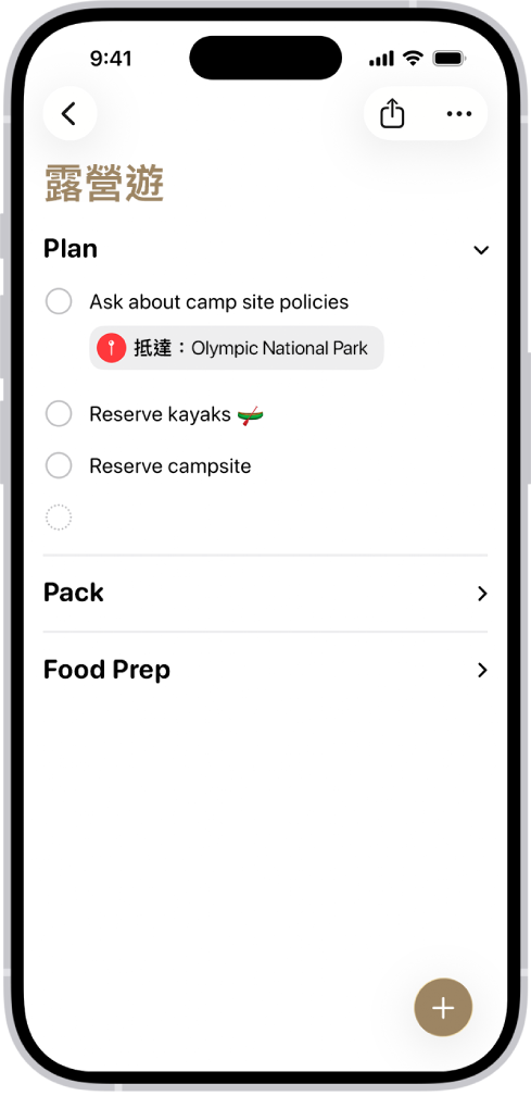 「提醒事項」App 顯示一個列表,其中一個區段已展開,其他則收合。