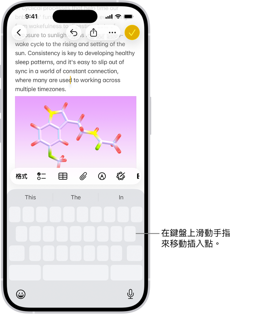 一份文件在「備忘錄」App 打開。螢幕下半部的螢幕鍵盤正處於觸控式軌跡板模式。