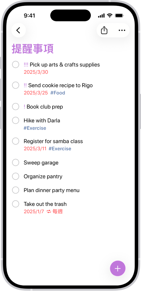 「提醒事項」App 顯示正在「提醒事項」列表中加入新任務。