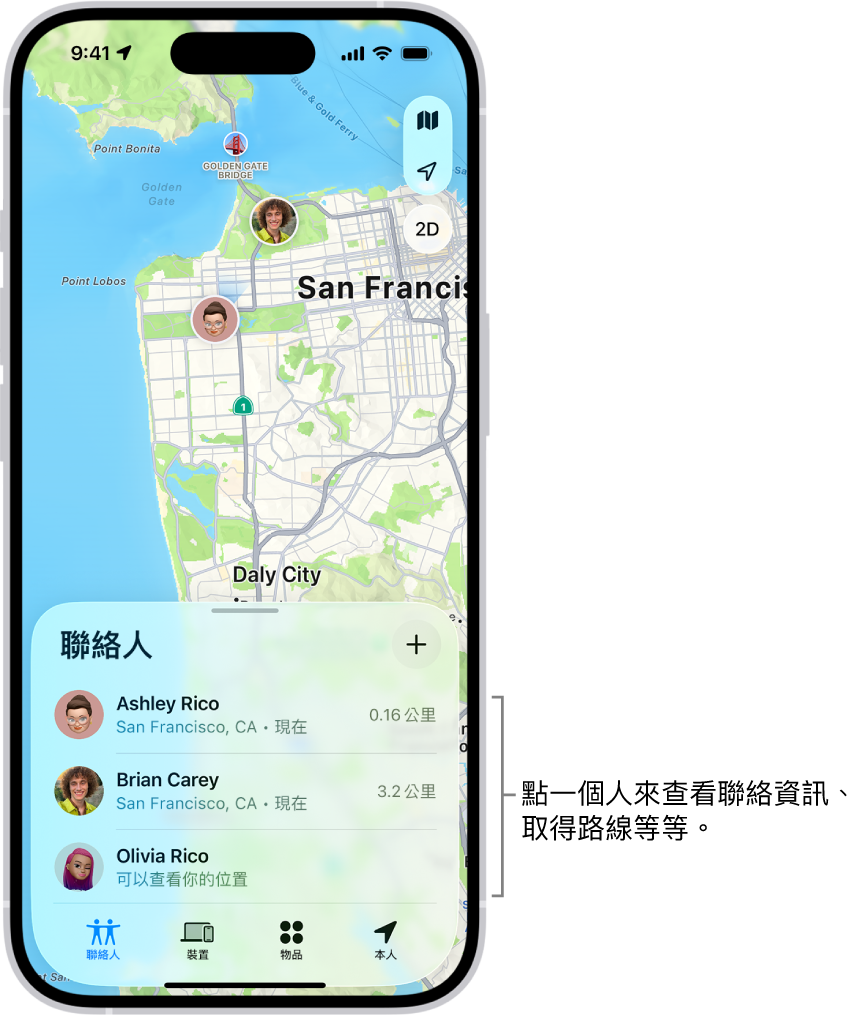 「尋找」畫面開啟至「聯絡人」列表。列表中有四位人員：Olivia Rico、Dawn Ramirez、Ashley Rico 和 Will Rico。點一下「聯絡人」列表上方的「加入」按鈕來分享你的位置。