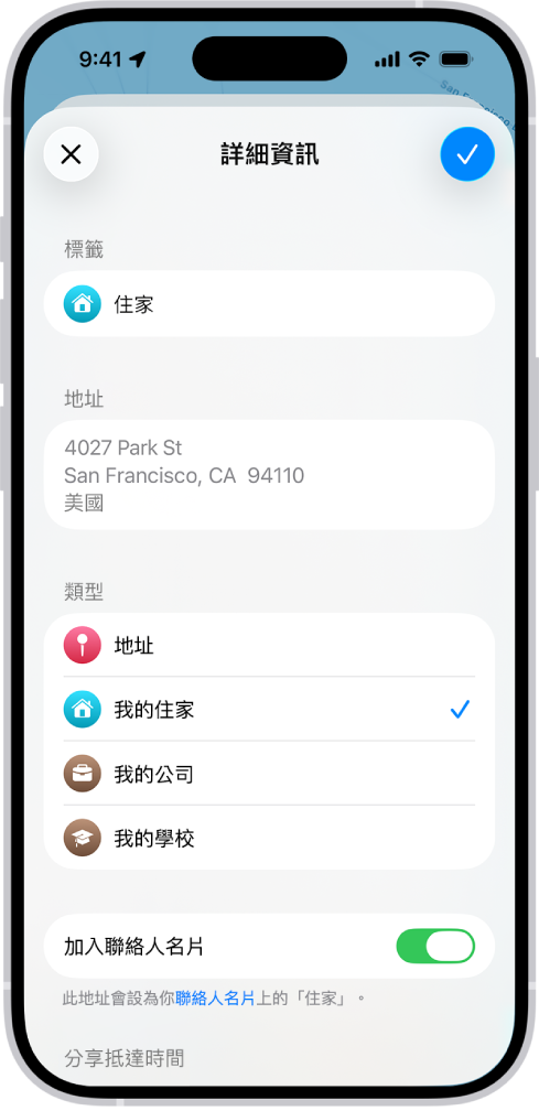 「地圖」App 顯示「詳細資訊」畫面，提供將地址設為住家、工作地點或學校的選項。