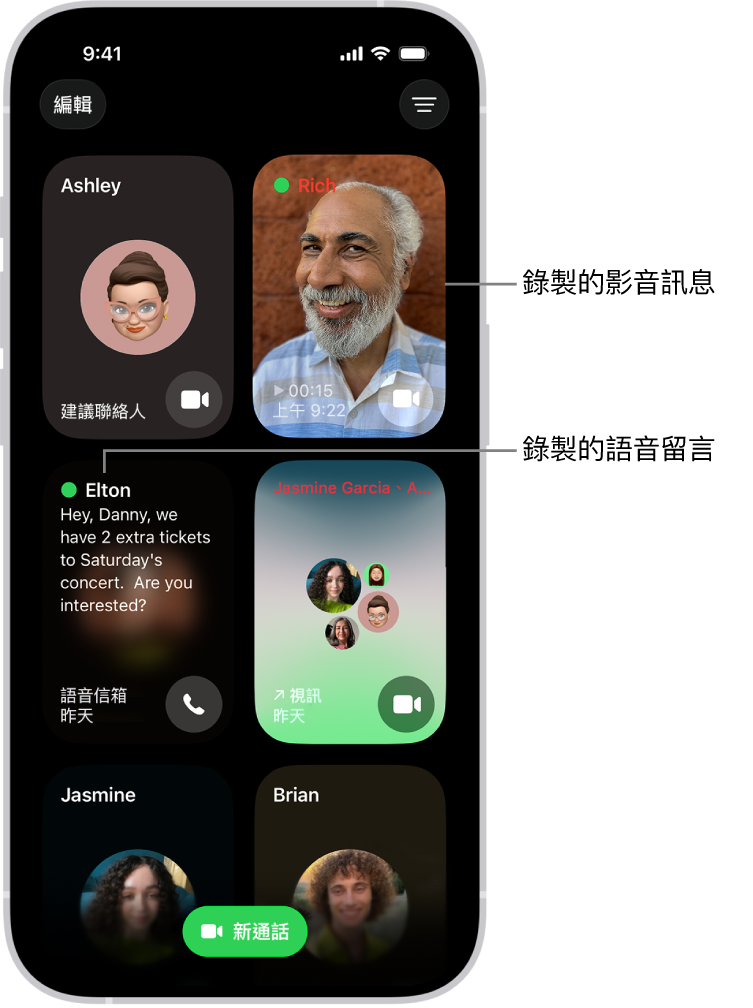 FaceTime 通話記錄,顯示一個建議的聯絡人、一段錄製的影音訊息、一則語音留言和一通群組 FaceTime 視訊通話。