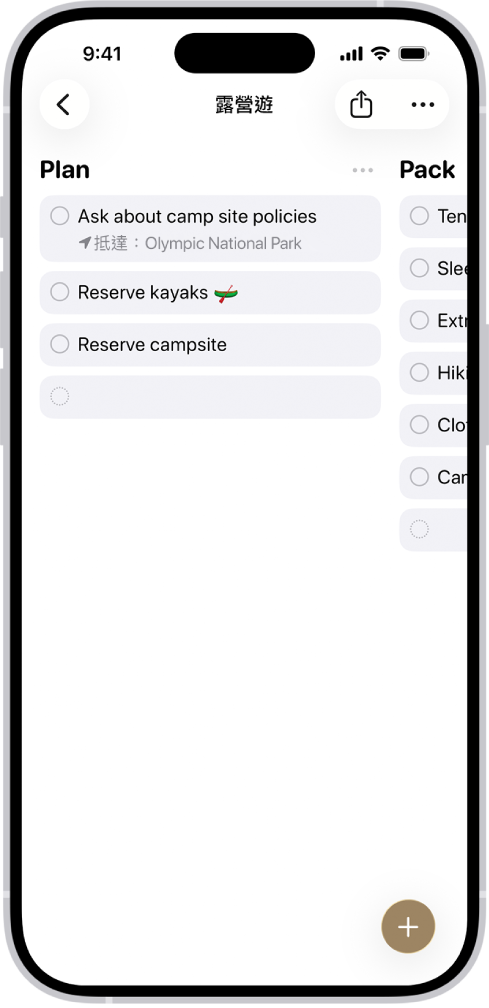 「提醒事項」App 顯示一份露營旅行列表中的類別以直欄顯示。