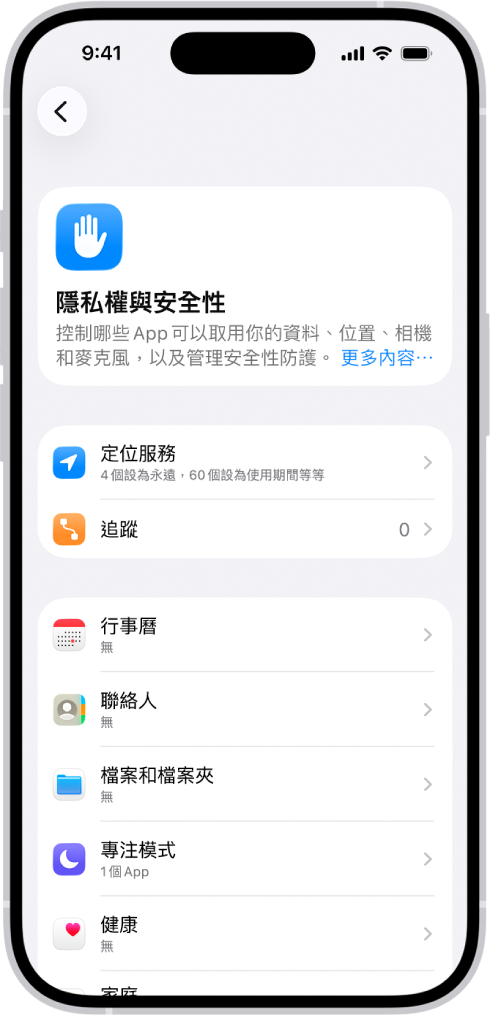「設定」中的「隱私權與安全性」畫面。