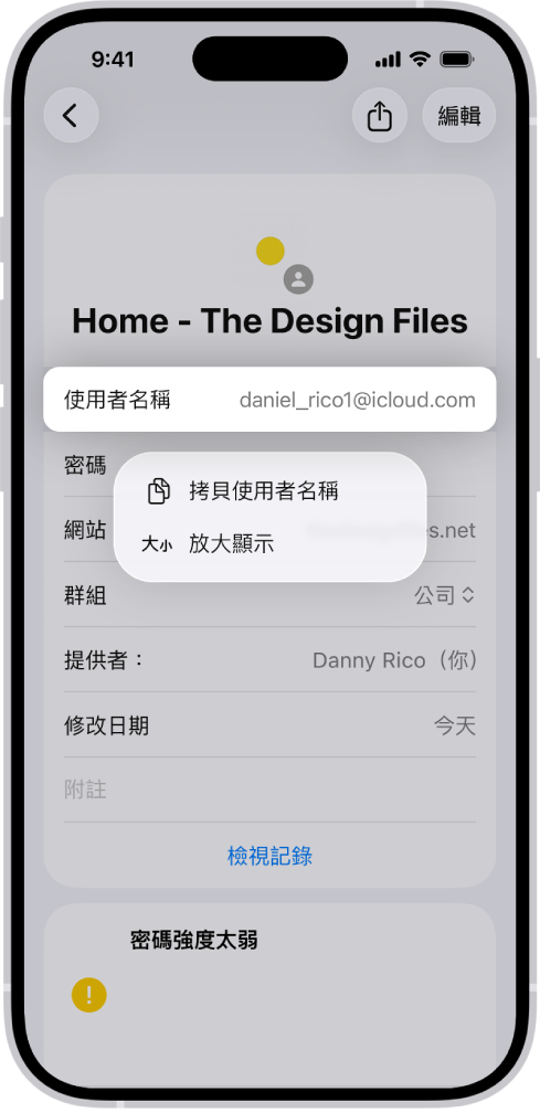 在帳號畫面中帶有醒目顯示的使用者名稱，提供「拷貝使用者名稱」和「放大顯示」的選項。