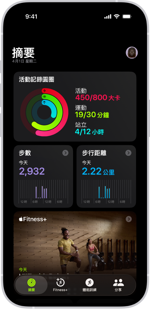 「健身」中的「摘要」畫面,「活動記錄圓圈」、「步數」、「步行距離」和「趨勢」區域。