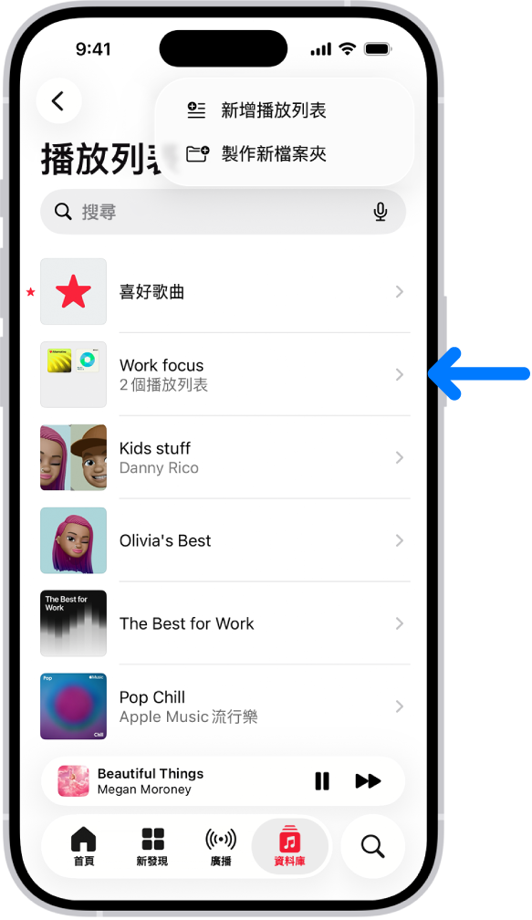 「資料庫」標籤頁顯示播放列表的列表。頂端有建立新播放列表或建立新檔案夾的按鈕。藍色箭頭指向名為「工作專注模式」的播放列表檔案夾。