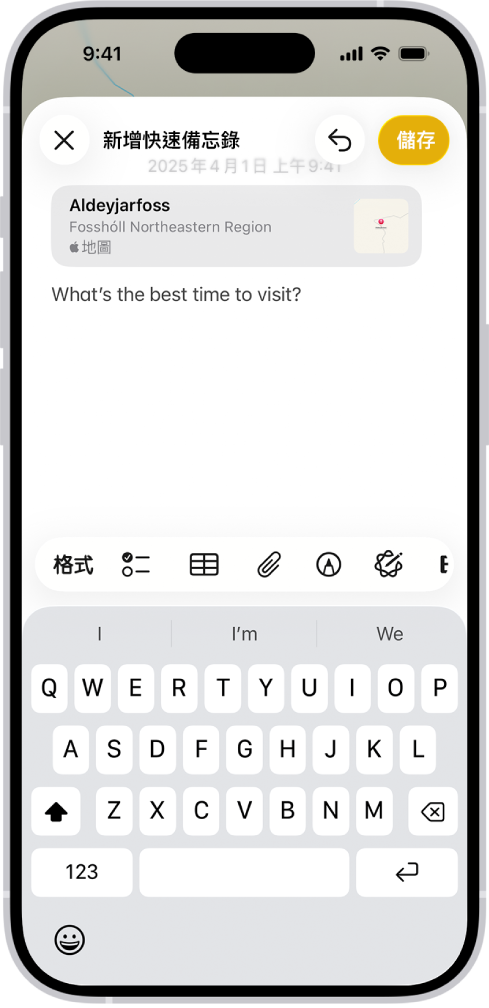 「快速備忘錄」顯示包含「地圖」中的位置連結和下方文字的例子。「儲存」按鈕位於左上角。