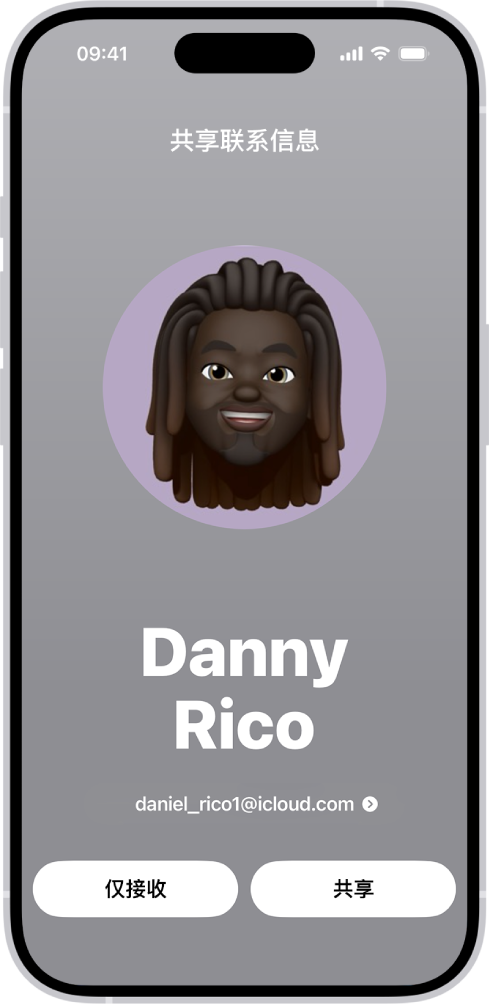 “名片投送”屏幕显示用户的姓名和号码。其下方是用于“仅接收”或“共享”的按钮。