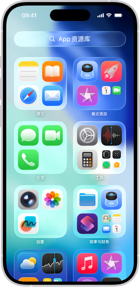 iPhone 上的 App 资源库显示按类别整理的 App，类别包括“工具”、“社交”和“娱乐”等。