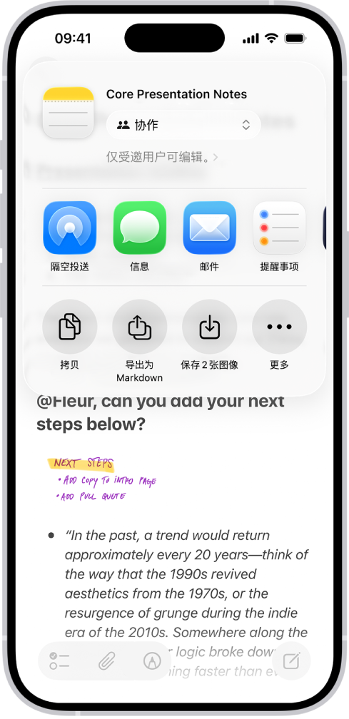 备忘录带有显示共享选项的叠层。