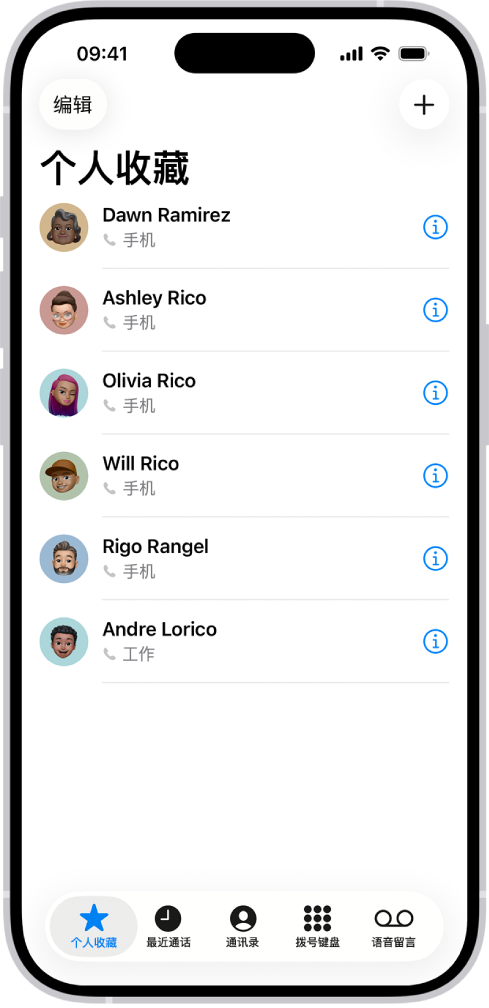 “通讯录” App 中的“个人收藏”屏幕,其中六位联系人被列为个人收藏联系人。