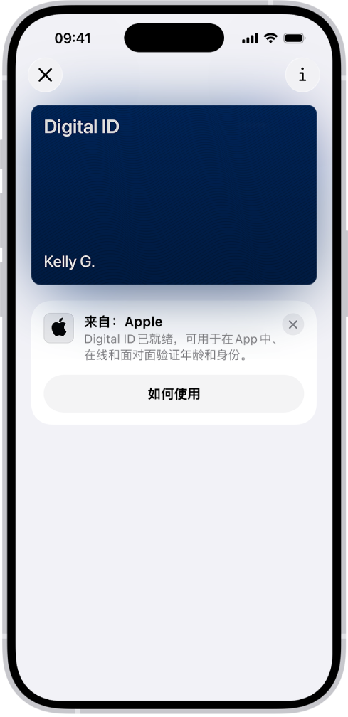 “钱包” App 中的 Digital ID。