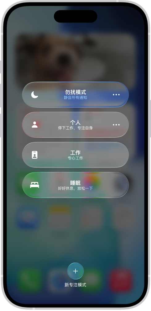 显示专注模式选项的控制中心,带有设定专注模式选项时长的按钮。