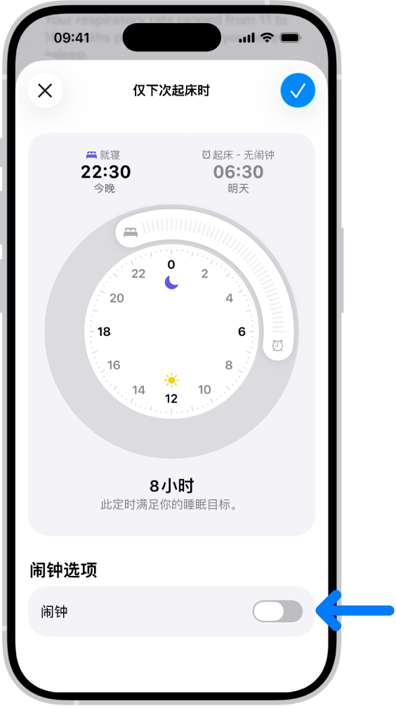 “健康”中“仅下次起床时”屏幕底部的“闹钟”已关闭。