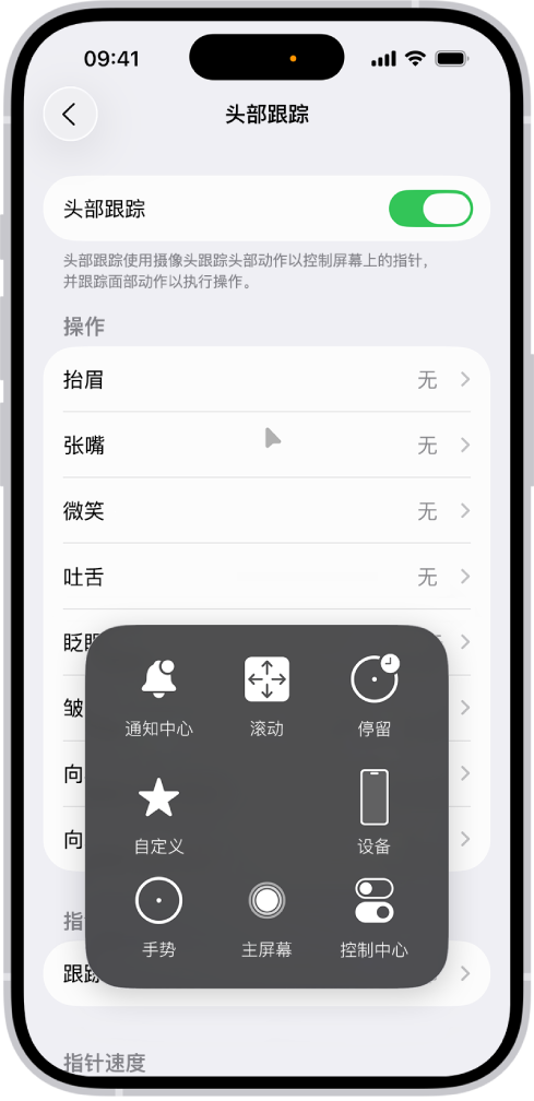 打开头部跟踪的 iPhone。“辅助触控”菜单可见，其中显示通知中心、滚动、停留、设备、控制中心、家庭、手势和自定义的控制。