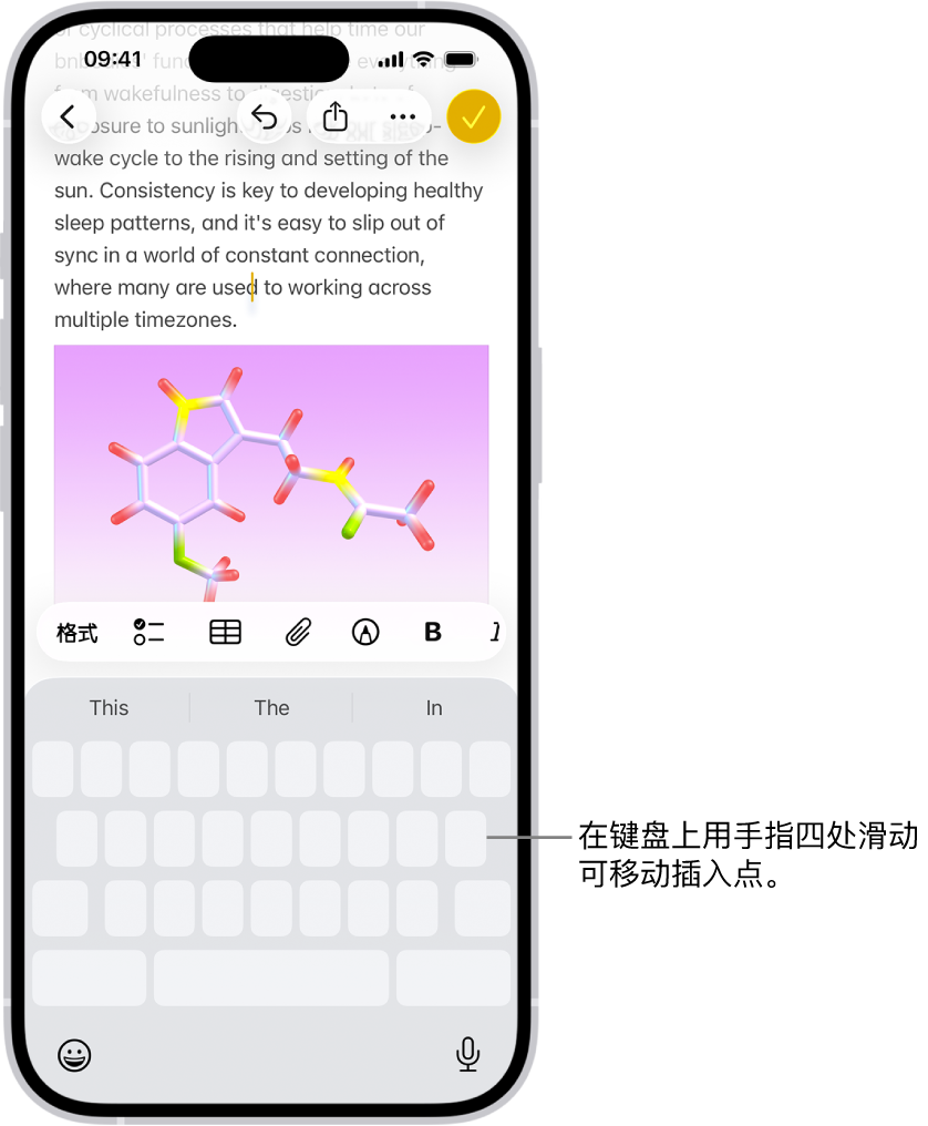 “备忘录” App 中打开的文稿。位于屏幕下半部分的屏幕键盘处于触控板模式。
