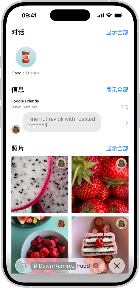 “信息” App 中的搜索结果。搜索栏包含的标签将搜索限制为来自某个人的信息。