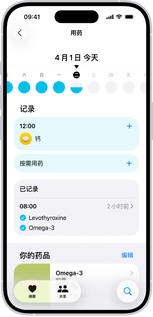 “健康”中“用药”屏幕显示日期和用药记录。