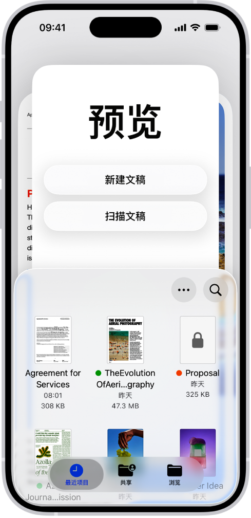 “预览”中的文稿浏览器。屏幕中间是“新建文稿”、“扫描文稿”、“更多”和“搜索”按钮。屏幕底部是“最近项目”、“共享”和“浏览”按钮。