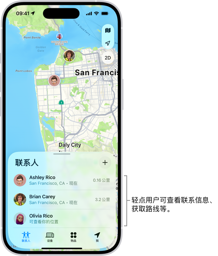 “查找”屏幕打开了“联系人”列表。列表中显示四位用户:刘梦、易小丹、刘乙枫和刘昊。轻点“联系人”列表顶部的“添加”按钮以共享你的位置。