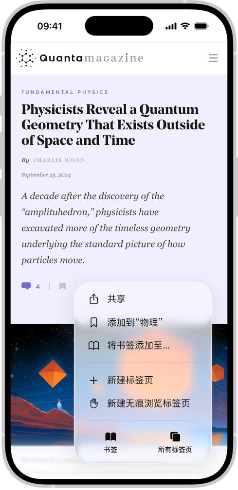“书签”屏幕,选项包括查看书签、阅读列表和你的浏览历史记录。