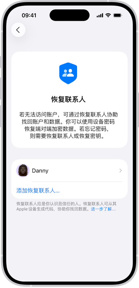 “添加恢复联系人”屏幕。