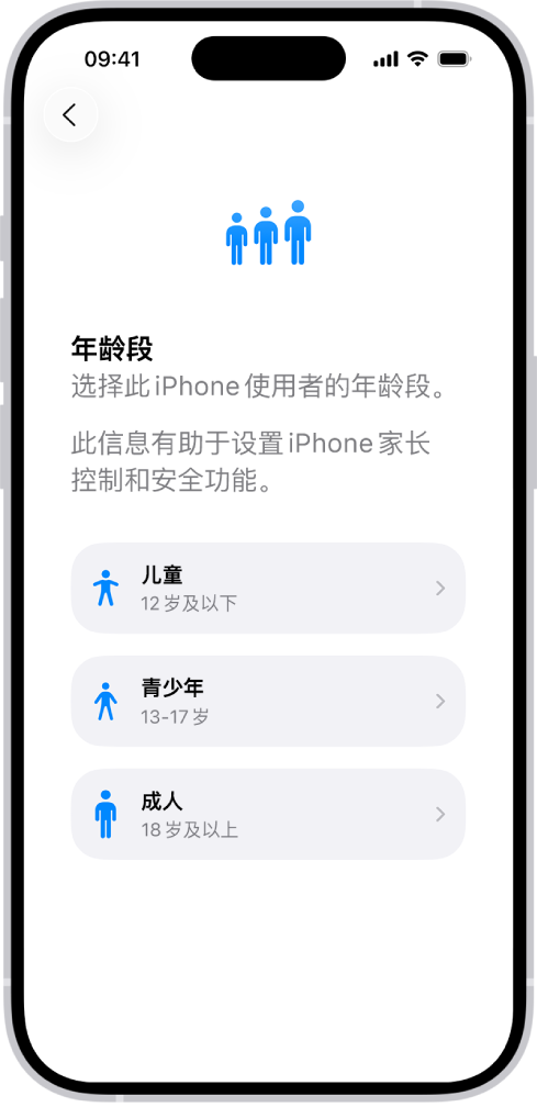 “年龄段”设置屏幕。三个年龄段列出：儿童（12 岁及以下）、青少年（13 - 17 岁）和成年人（年满 18 岁）。